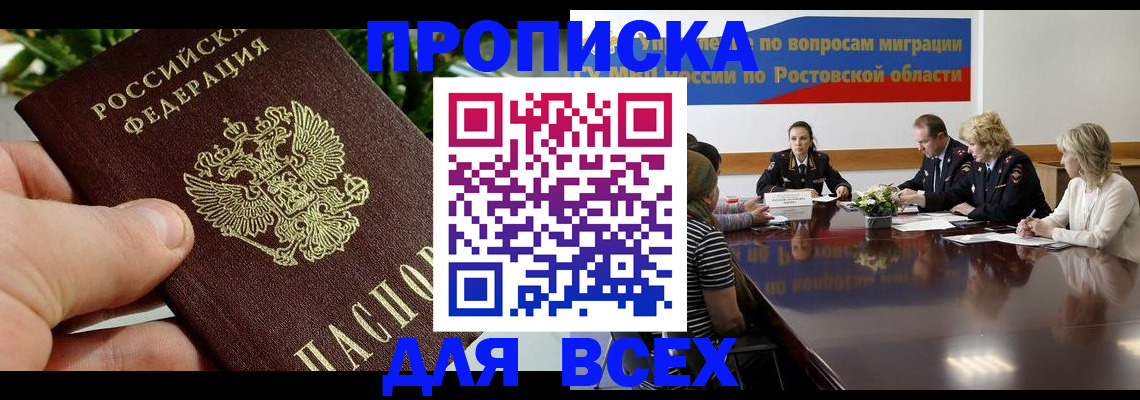 прописка ребенка в Свободном